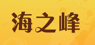 海之峰是什么牌子_海之峰品牌怎么样?