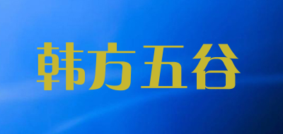 韩方五谷是什么牌子_韩方五谷品牌怎么样?