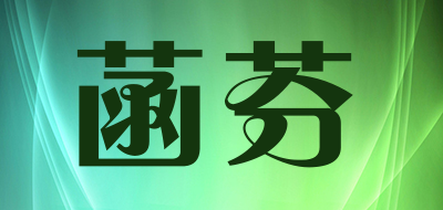 HANFEN是什么牌子_菡芬品牌怎么样?