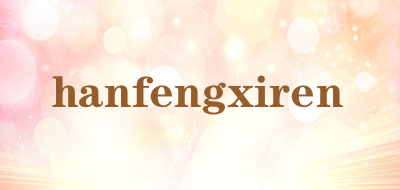 hanfengxiren是什么牌子_hanfengxiren品牌怎么样?