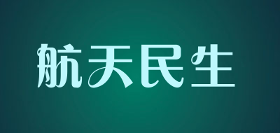HTminsheng是什么牌子_航天民生品牌怎么样?