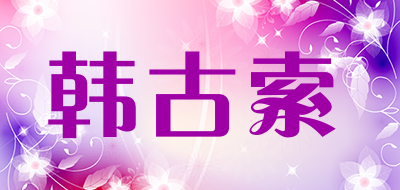 韩古索是什么牌子_韩古索品牌怎么样?