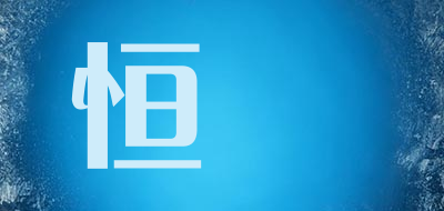 hankee是什么牌子_恒碁品牌怎么样?