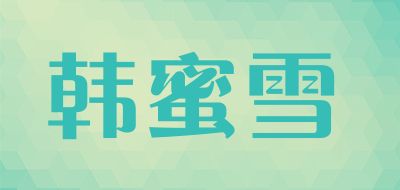 韩蜜雪是什么牌子_韩蜜雪品牌怎么样?