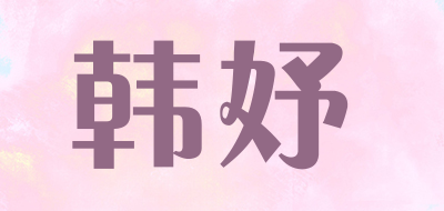 韩妤是什么牌子_韩妤品牌怎么样?
