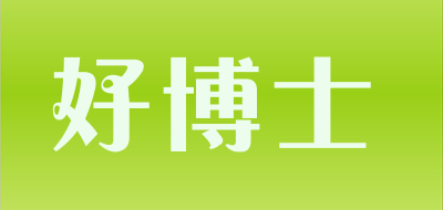好博士是什么牌子_好博士品牌怎么样?