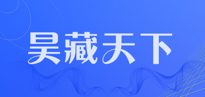昊藏天下是什么牌子_昊藏天下品牌怎么样?