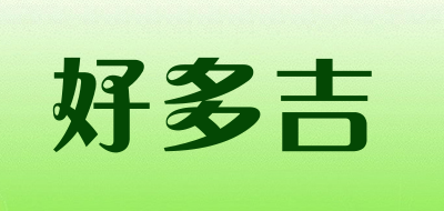 HAODUOJI是什么牌子_好多吉品牌怎么样?