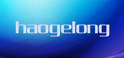 haogelong是什么牌子_haogelong品牌怎么样?