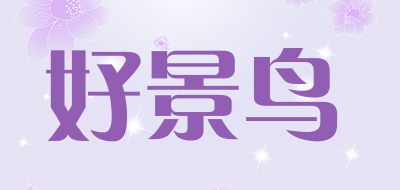 好景鸟是什么牌子_好景鸟品牌怎么样?