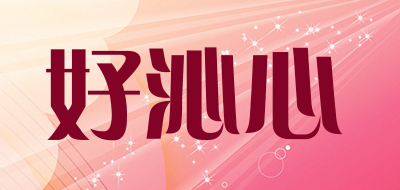 好沁心是什么牌子_好沁心品牌怎么样?