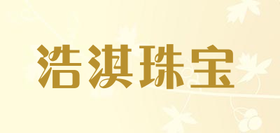 浩淇珠宝是什么牌子_浩淇珠宝品牌怎么样?