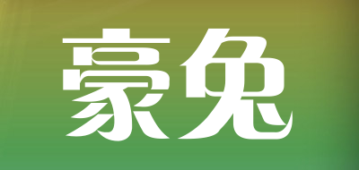豪兔是什么牌子_豪兔品牌怎么样?