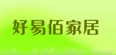 好易佰家居是什么牌子_好易佰家居品牌怎么样?