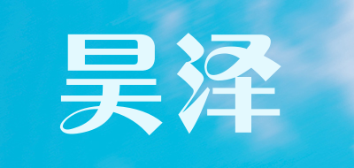 昊泽是什么牌子_昊泽品牌怎么样?