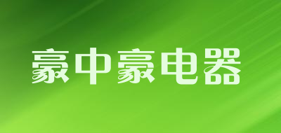 豪中豪电器是什么牌子_豪中豪电器品牌怎么样?