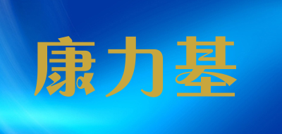 healthgem是什么牌子_康力基品牌怎么样?