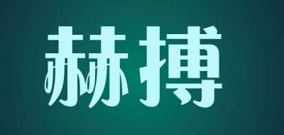 HEBO DESIGN是什么牌子_赫搏品牌怎么样?