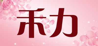 HELIOR是什么牌子_禾力品牌怎么样?