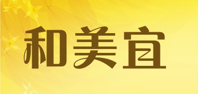 和美宜是什么牌子_和美宜品牌怎么样?