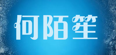 HEMOSHENG是什么牌子_何陌笙品牌怎么样?