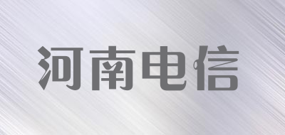 河南电信是什么牌子_河南电信品牌怎么样?
