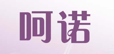呵诺是什么牌子_呵诺品牌怎么样?