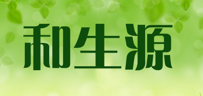 和生源是什么牌子_和生源品牌怎么样?