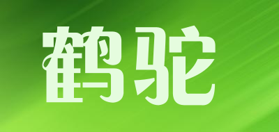 鹤驼是什么牌子_鹤驼品牌怎么样?