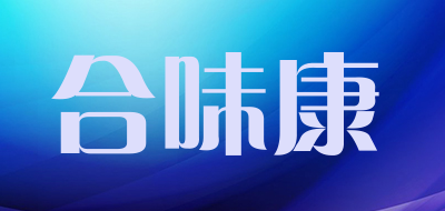合味康是什么牌子_合味康品牌怎么样?