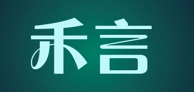 禾言是什么牌子_禾言品牌怎么样?