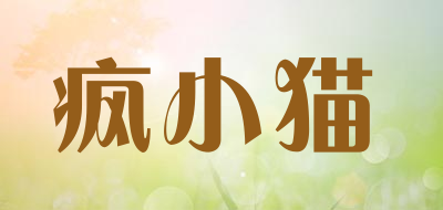 hicat是什么牌子_疯小猫品牌怎么样?