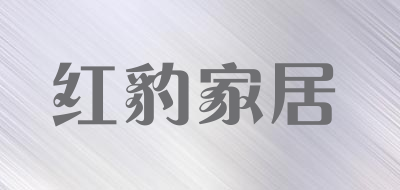 红豹家居是什么牌子_红豹家居品牌怎么样?