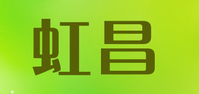 虹昌是什么牌子_虹昌品牌怎么样?