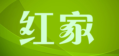 红家是什么牌子_红家品牌怎么样?