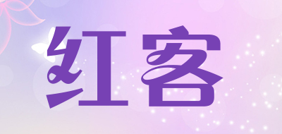 红客是什么牌子_红客品牌怎么样?