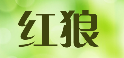 RED WOLF是什么牌子_红狼品牌怎么样?