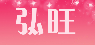 弘旺是什么牌子_弘旺品牌怎么样?