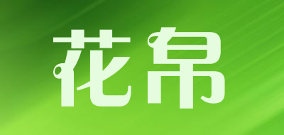 花帛是什么牌子_花帛品牌怎么样?