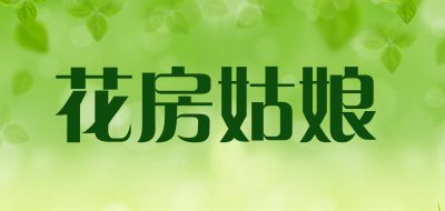 花房姑娘是什么牌子_花房姑娘品牌怎么样?