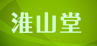 淮山堂是什么牌子_淮山堂品牌怎么样?