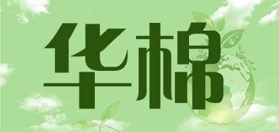 华棉是什么牌子_华棉品牌怎么样?