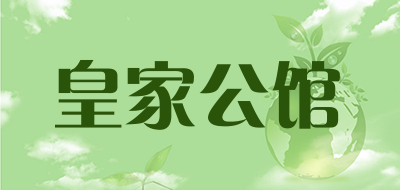 ROYAL RESIDENCE是什么牌子_皇家公馆品牌怎么样?