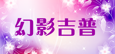 幻影吉普是什么牌子_幻影吉普品牌怎么样?