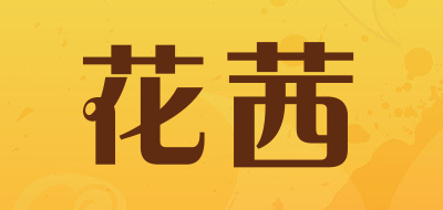 花茜是什么牌子_花茜品牌怎么样?
