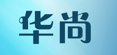 华尚是什么牌子_华尚品牌怎么样?