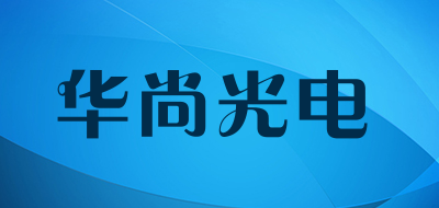 farsun是什么牌子_华尚光电品牌怎么样?