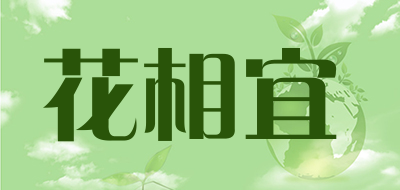 花相宜是什么牌子_花相宜品牌怎么样?