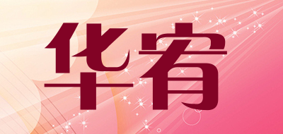 HUAYOU是什么牌子_华宥品牌怎么样?