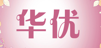 cnhyo是什么牌子_华优品牌怎么样?